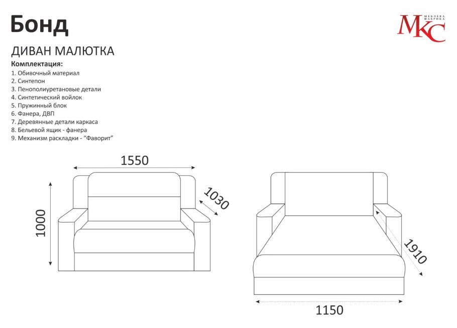 Диван Малютка габариты