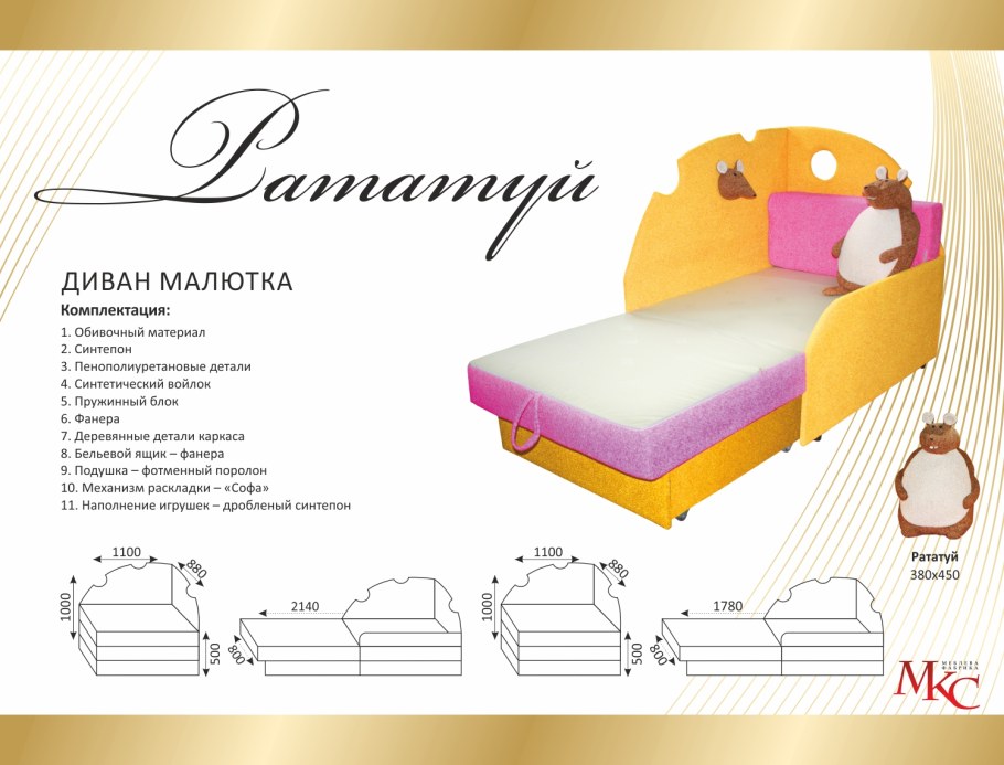 Диван Малютка 2 Волли Толли