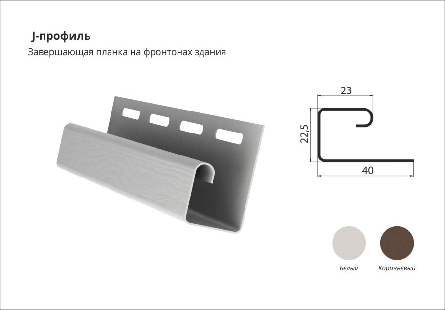 Планка j профиль МЕТАЛЛПРОФИЛЬ