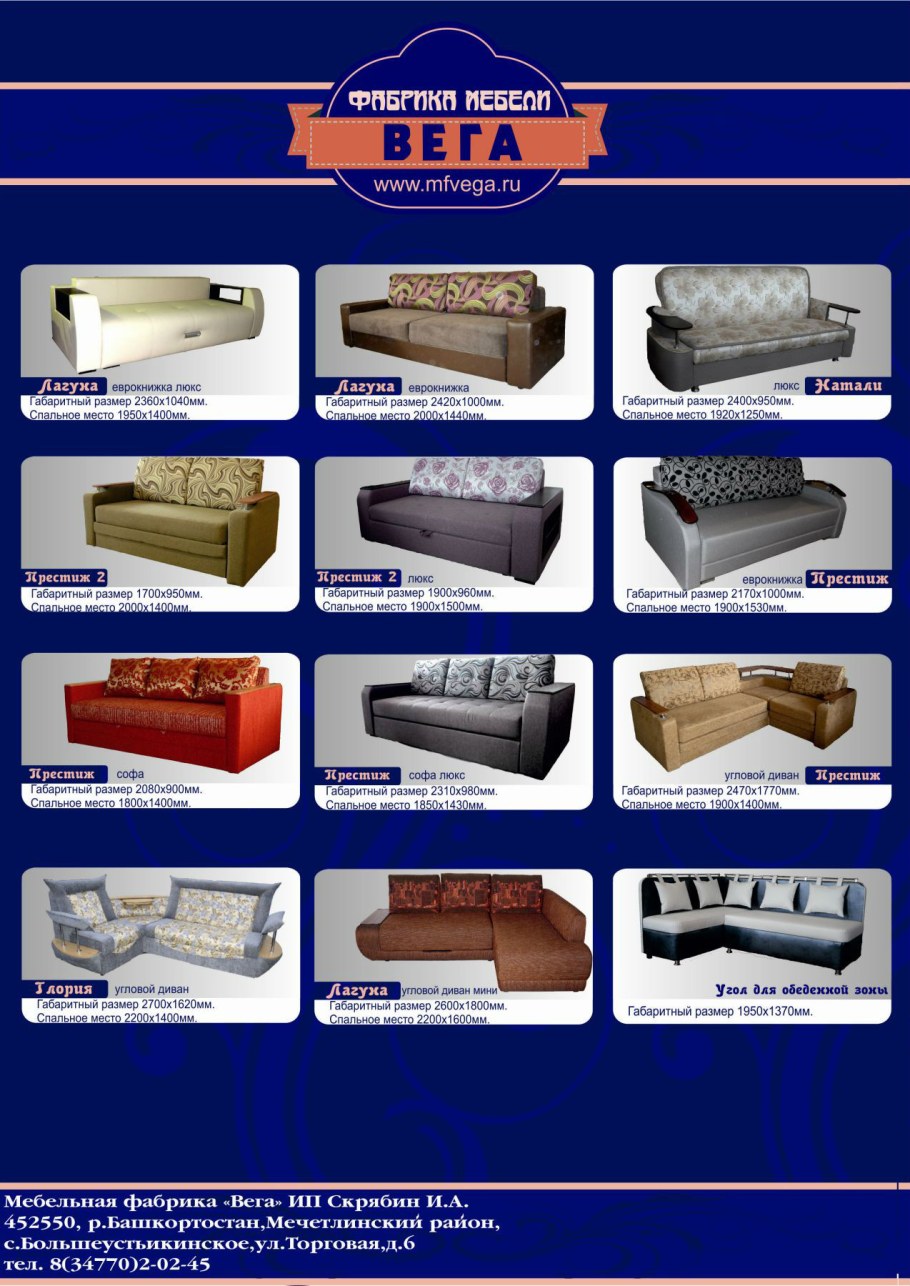 Вега мебельная фабрика