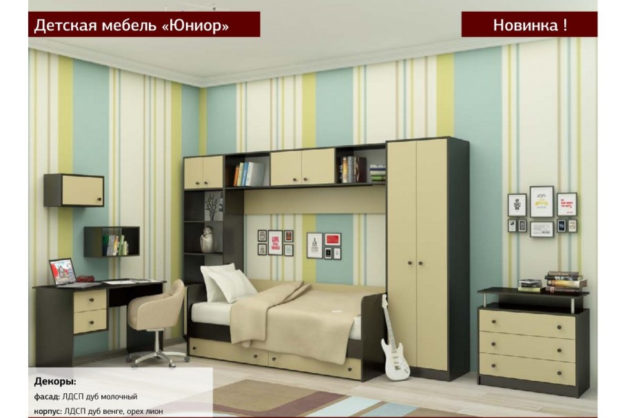 Детская Юниор (венге/Анкор белый)