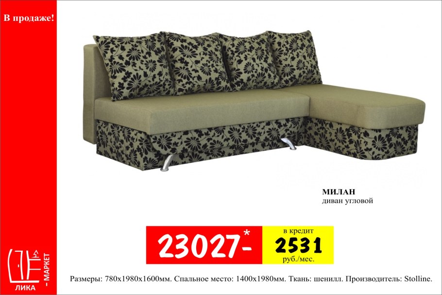 Лика мебель Учалы диваны