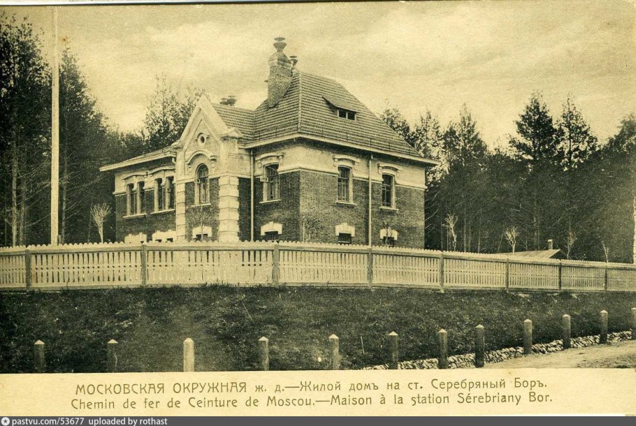Московская Окружная железная дорога станция серебряный Бор