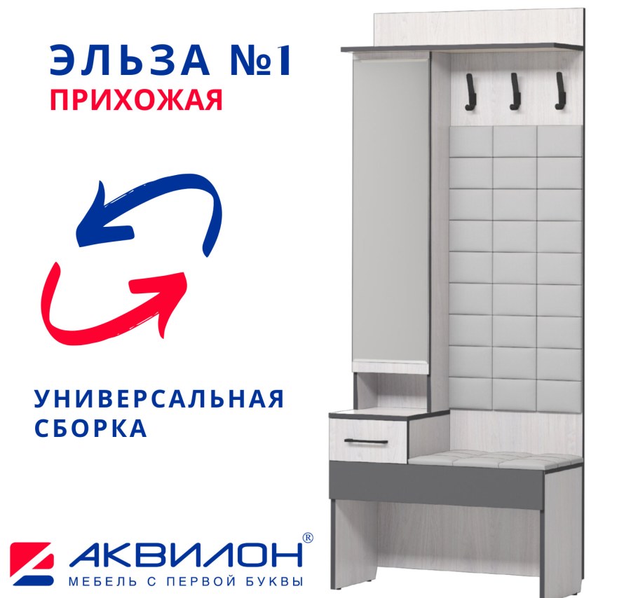 Аквилон прихожая Эльза отзыв