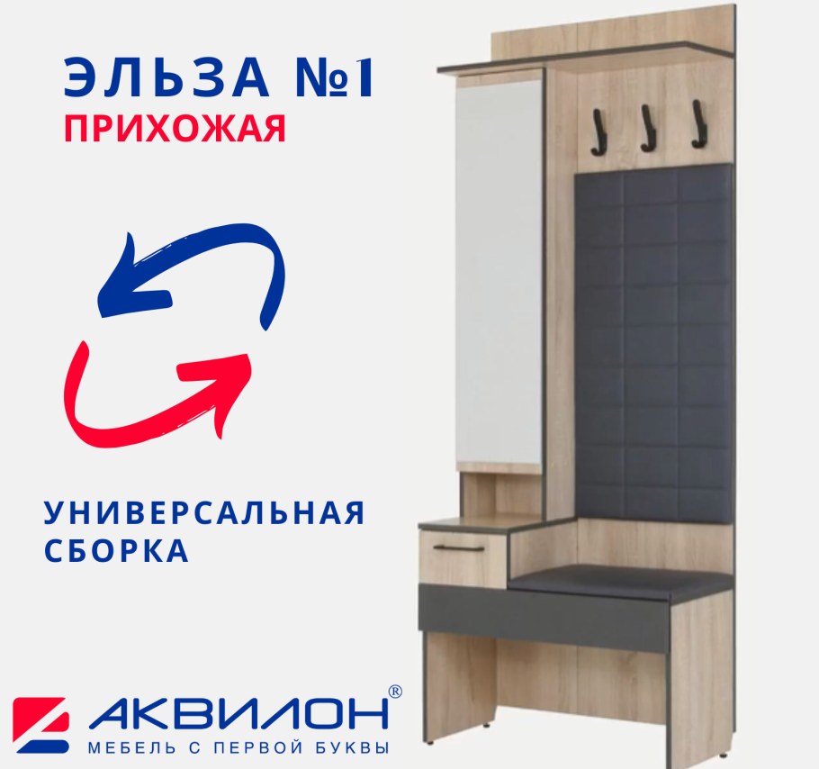 Комплект прихожей Аквилон Эльза