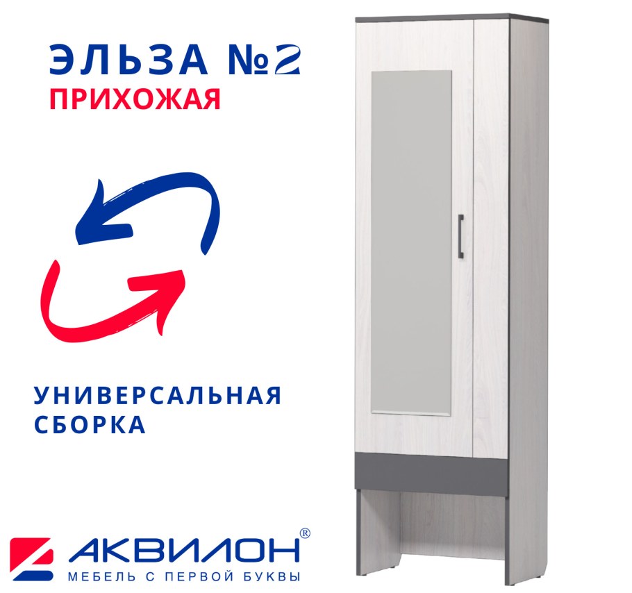 Комплект прихожей Аквилон Эльза