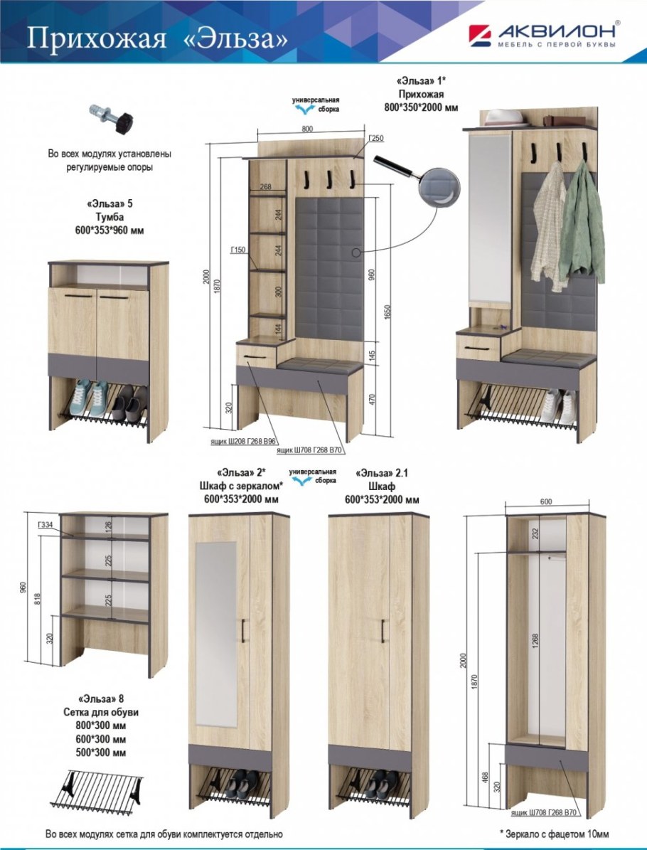Прихожая Эльза анкораквилон модульная