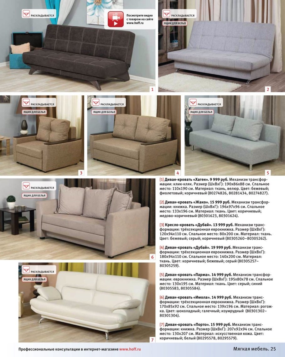 Hoff интернет магазин