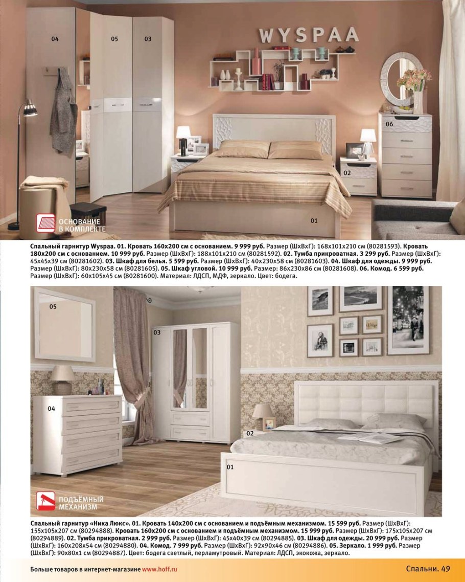 Мебель БРВ хофф