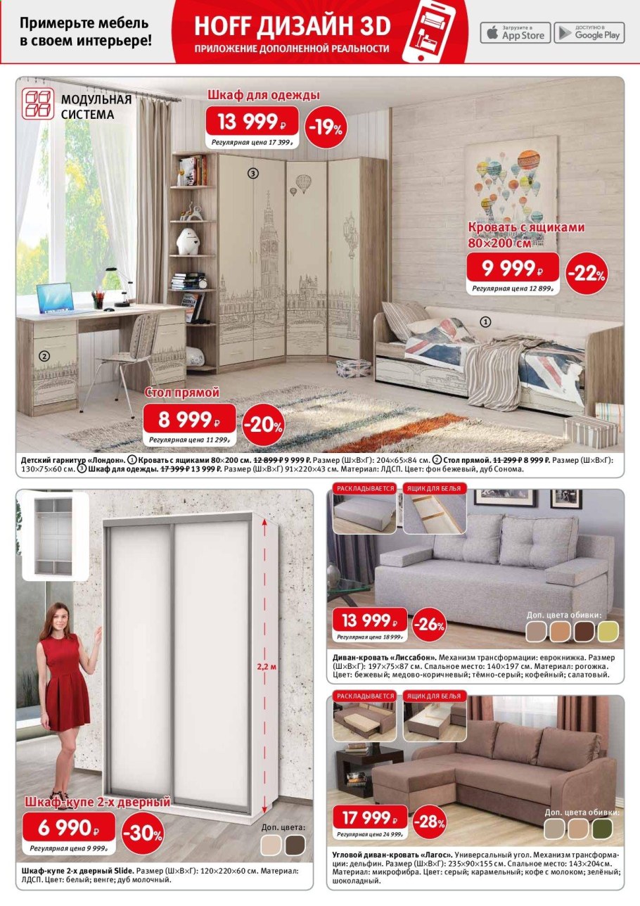 Хофф мебель каталог