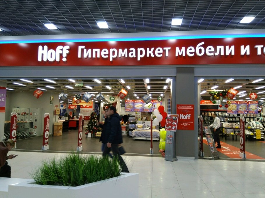 Hoff гипермаркет