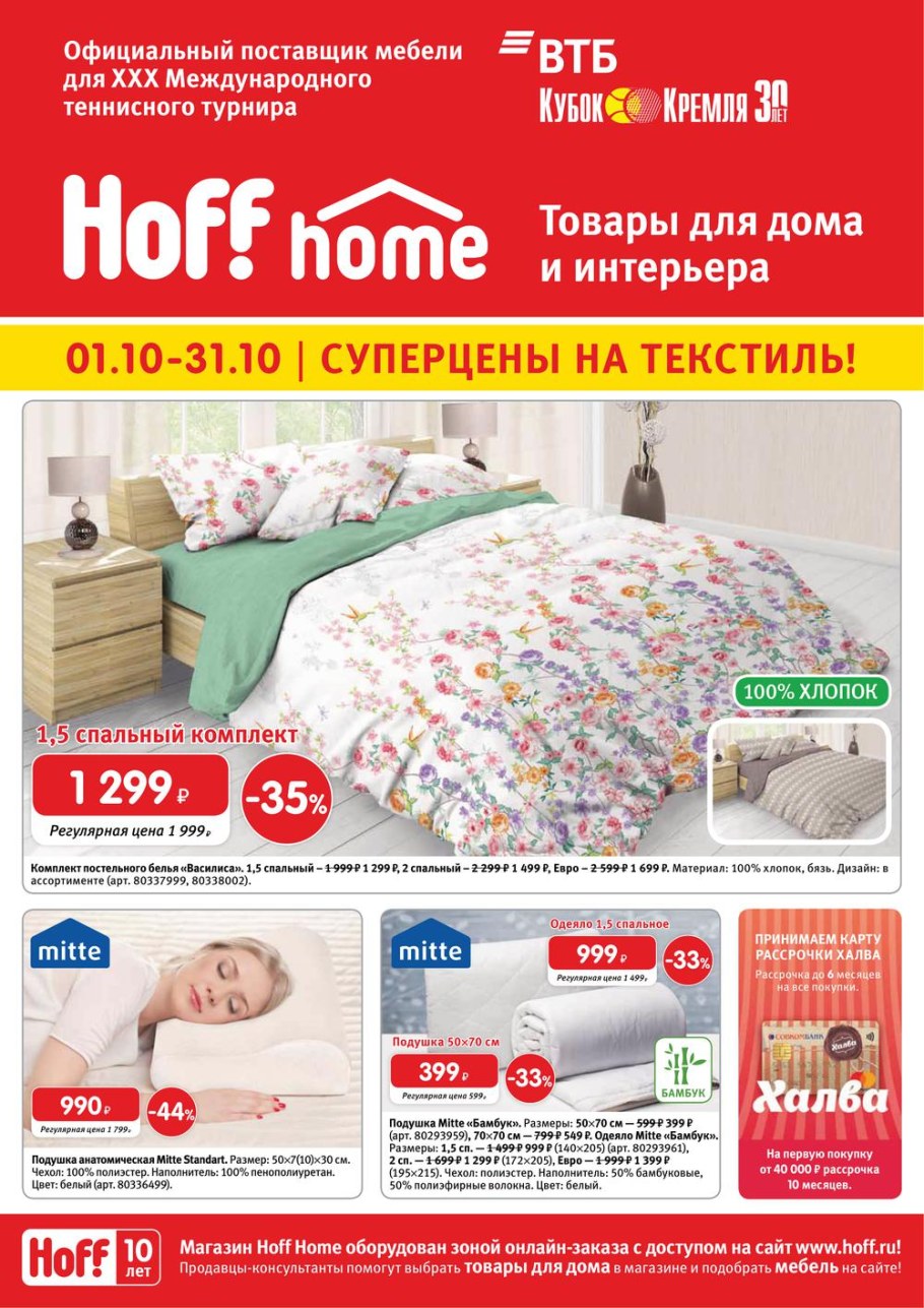 Hoff интернет магазин