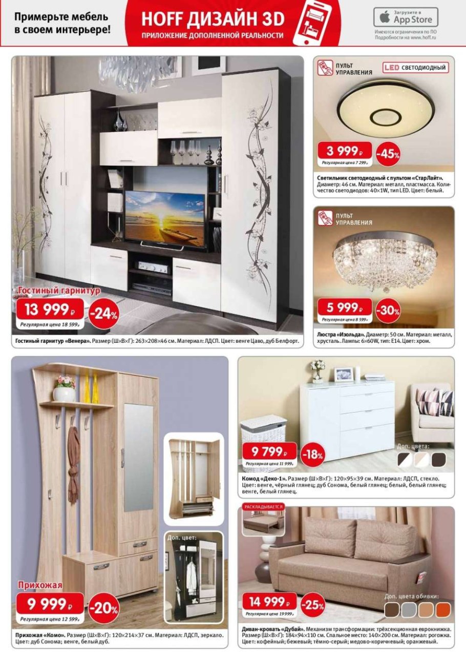 Магазин мебели в Hoff