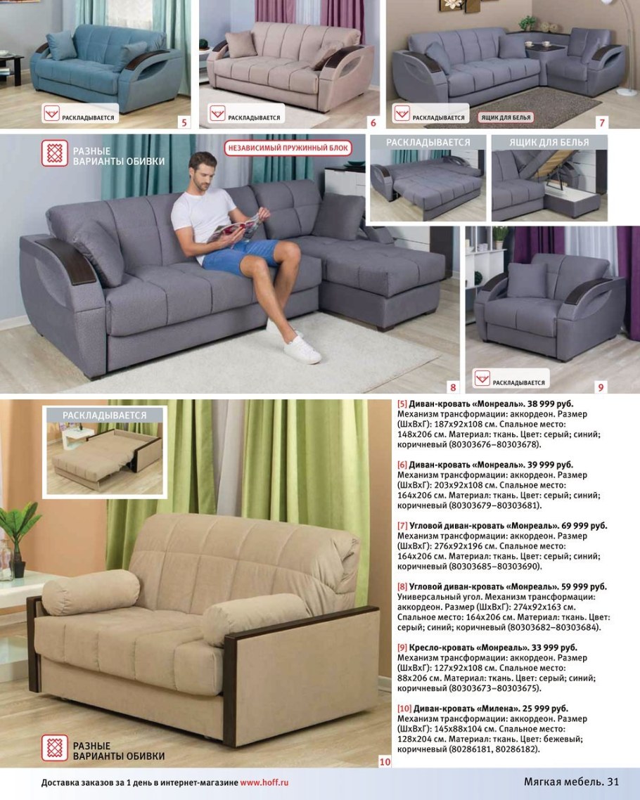 Мебельный магазин хофф