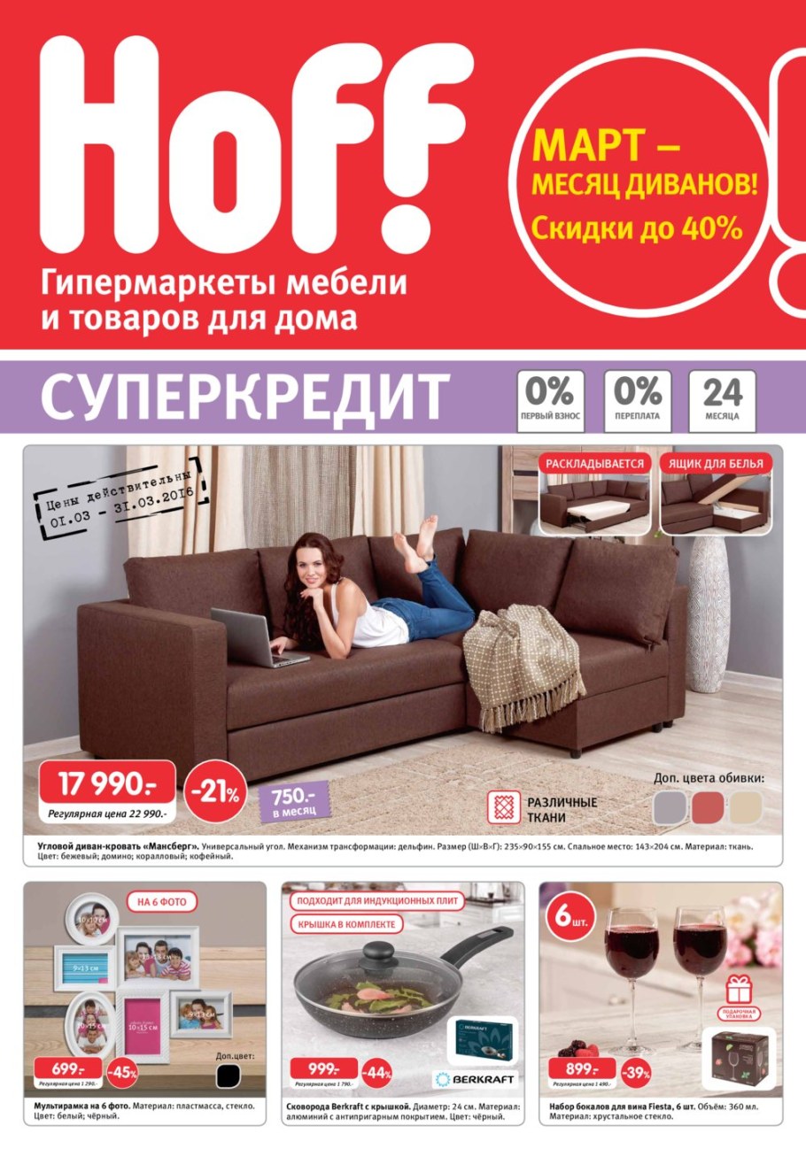 Hoff интернет магазин