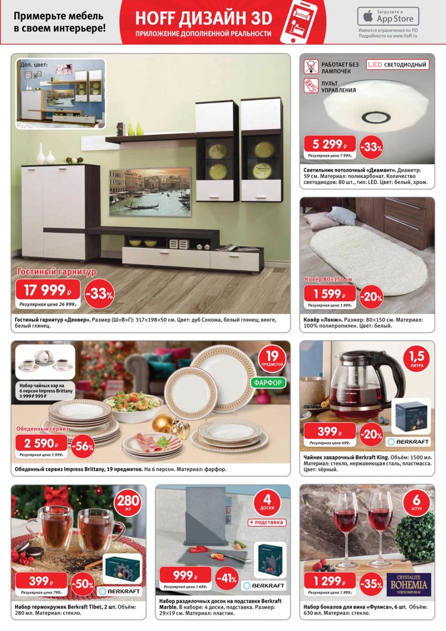 Ассортимент магазина хофф