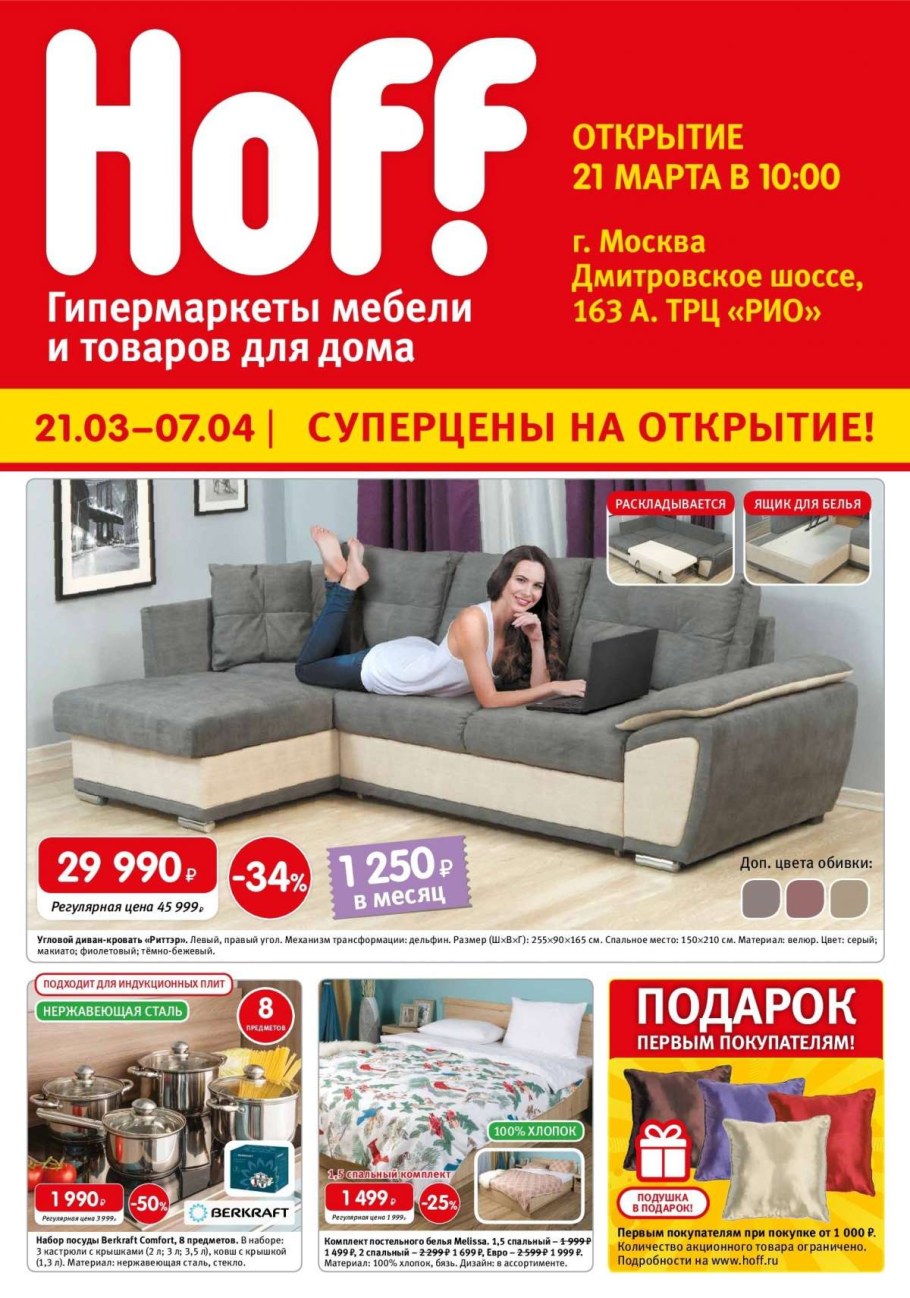 Магазин хофф