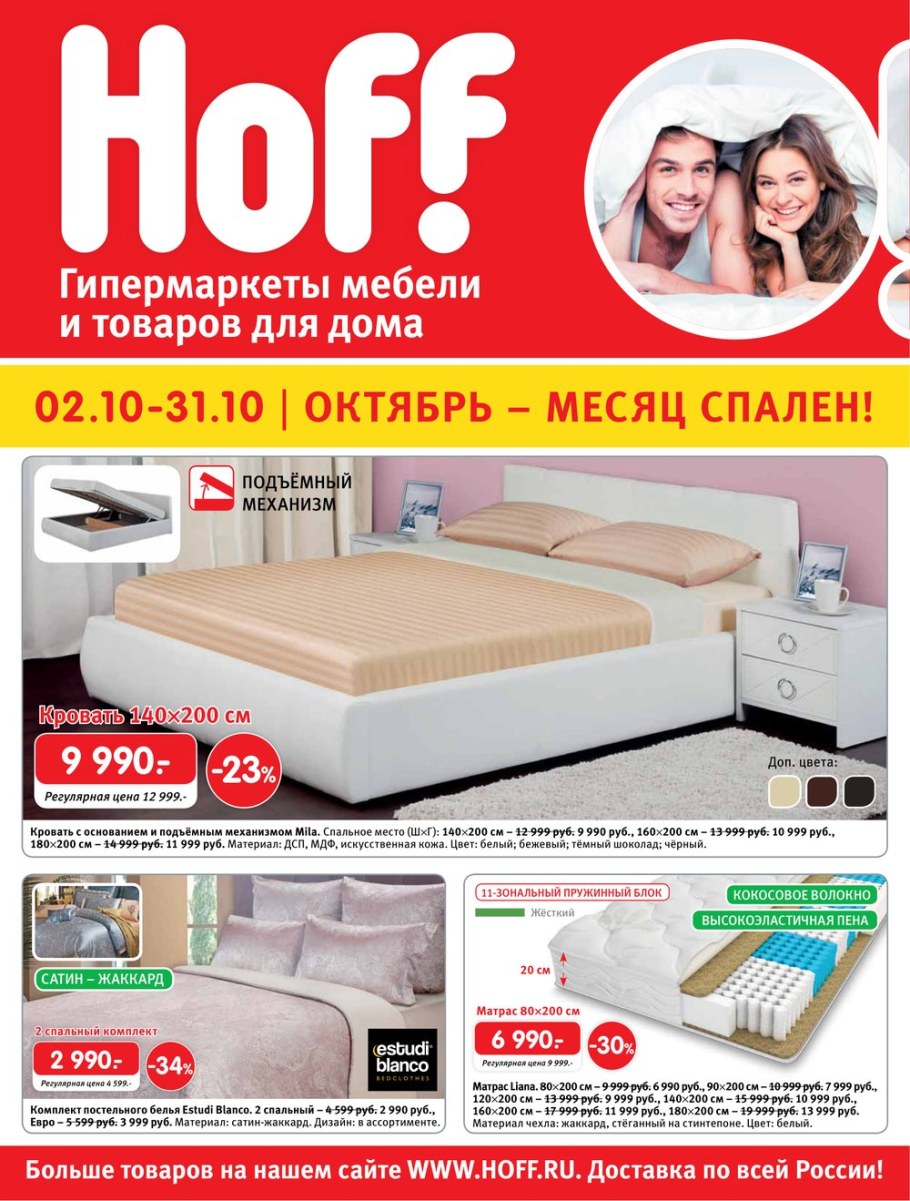 Hoff интернет магазин