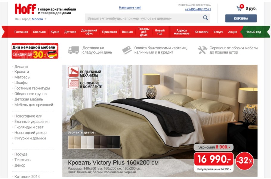 Hoff интернет магазин каталог