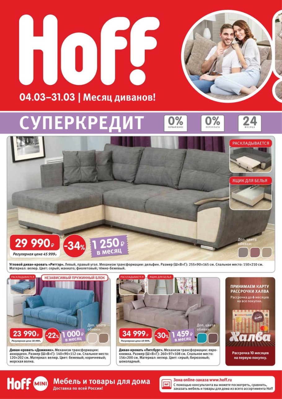 Хофф мебель каталог