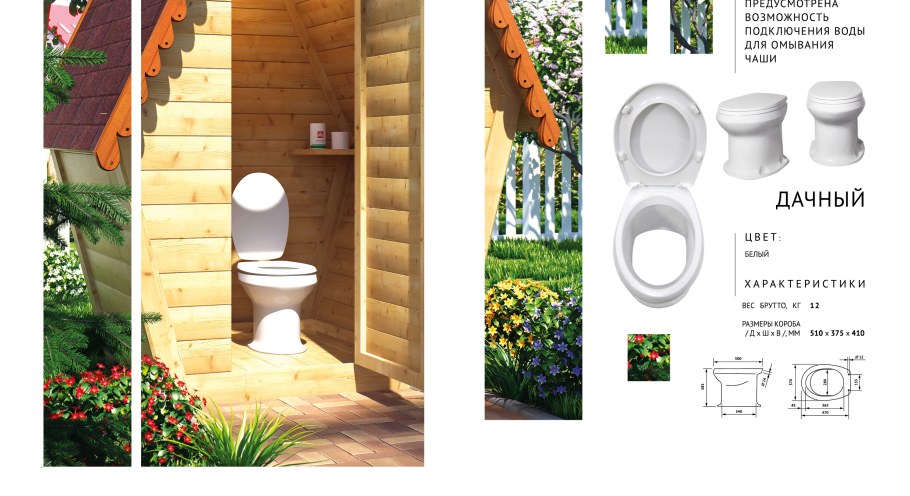 Туалет дачный эконом 5/уп м6356