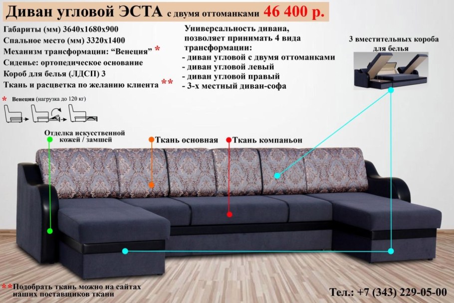 Диван с двумя атаманками