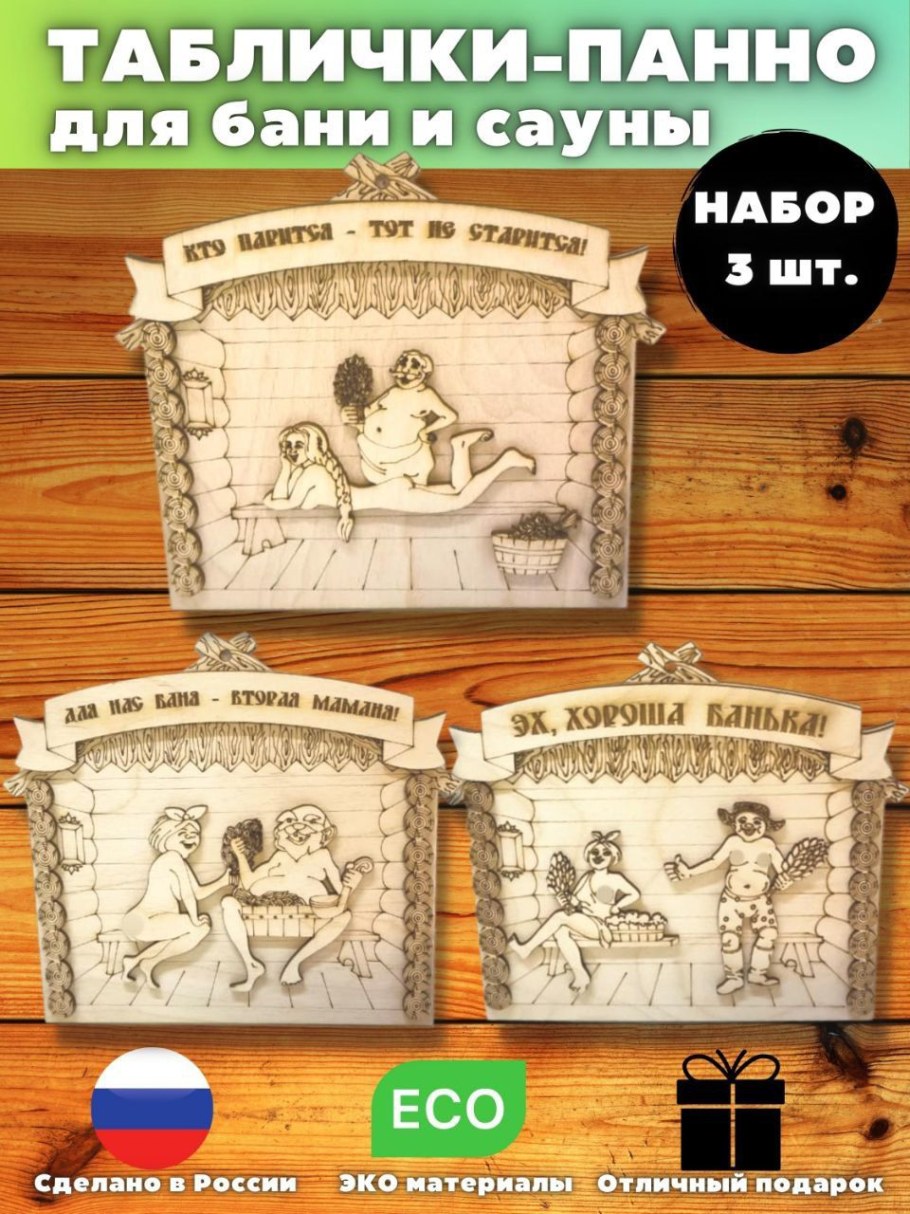 Украшения для бани