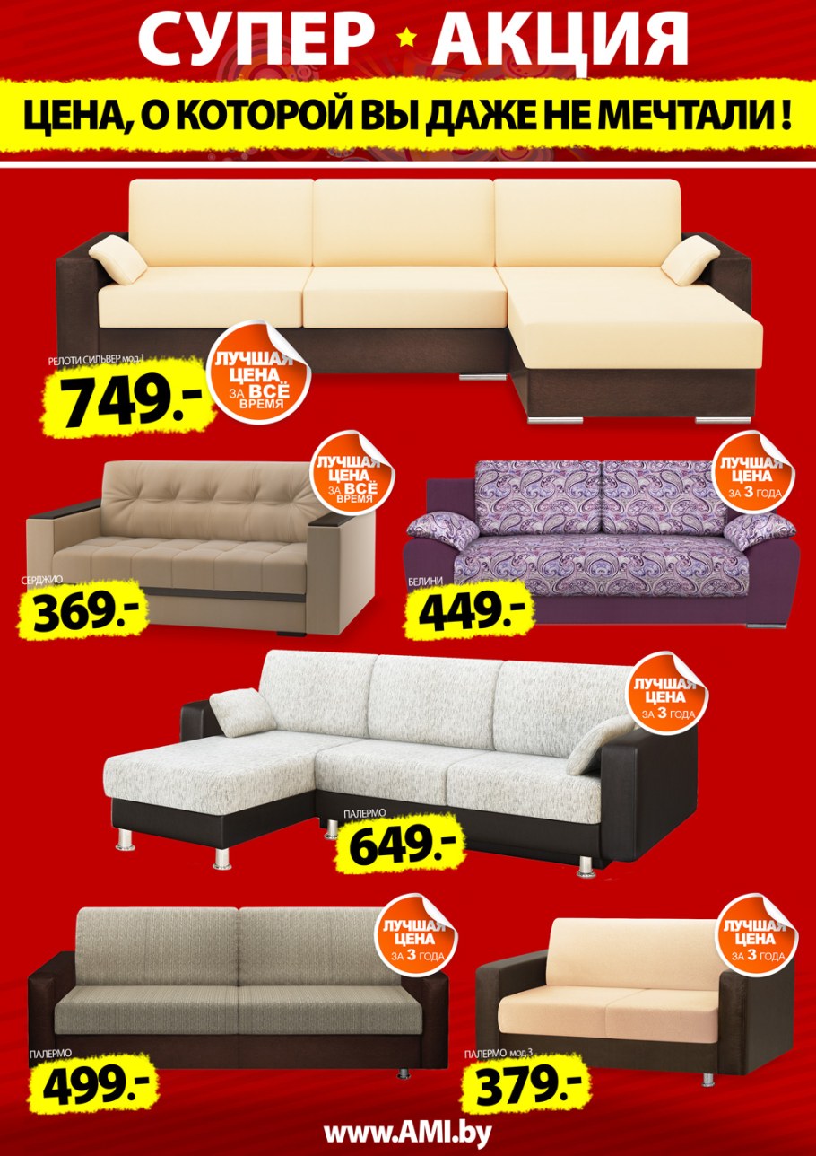 Магазин ами мебель угловые диваны