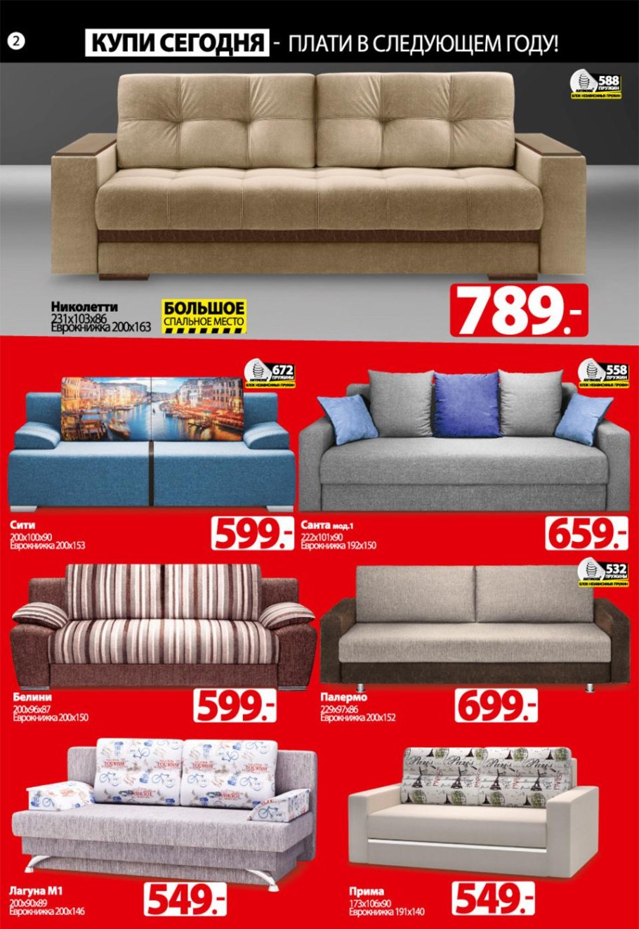 Диван-кровать Николетти