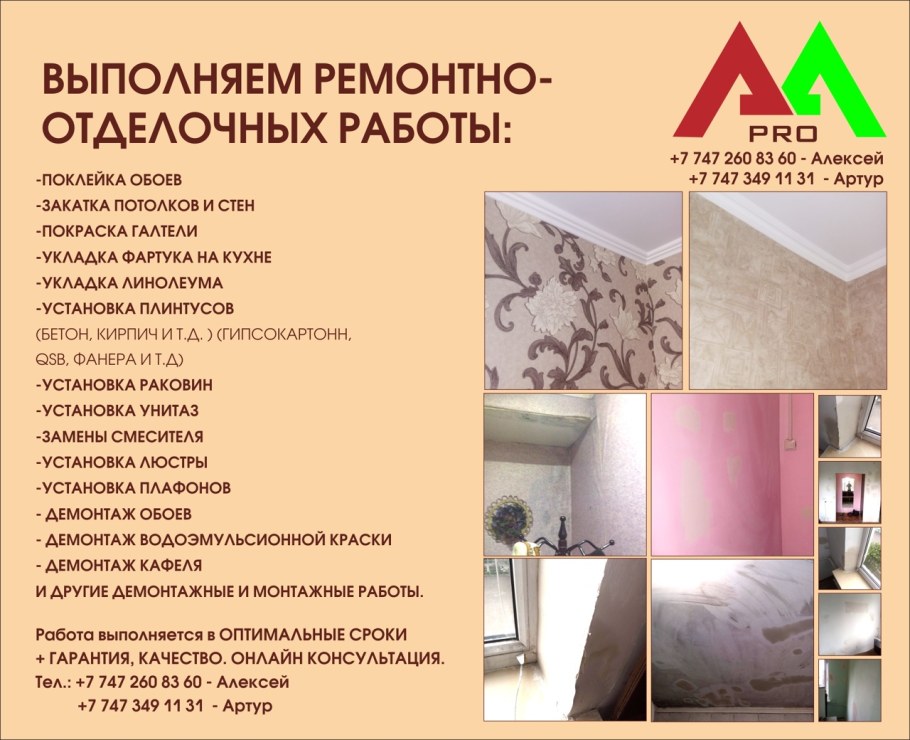 Порядок работ ремонта в квартире