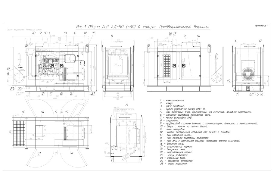 Чертеж ДЭС В шумозащитном кожухе