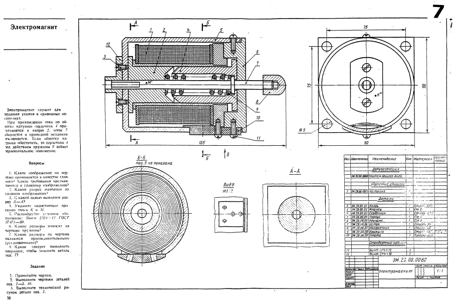 Вычерчивание трех видов детали по ортогональной изометрии