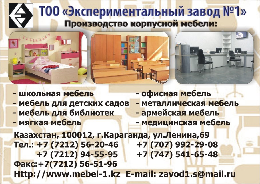 Магазины мебели Усть Каменогорск