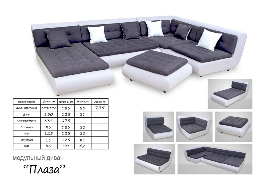 Диван буквой п