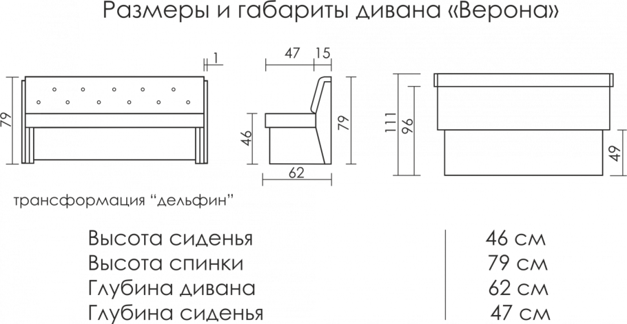 Кухонный диван высота от пола до сидения — 420 мм