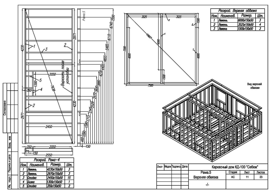 Чертеж каркасного 6х8