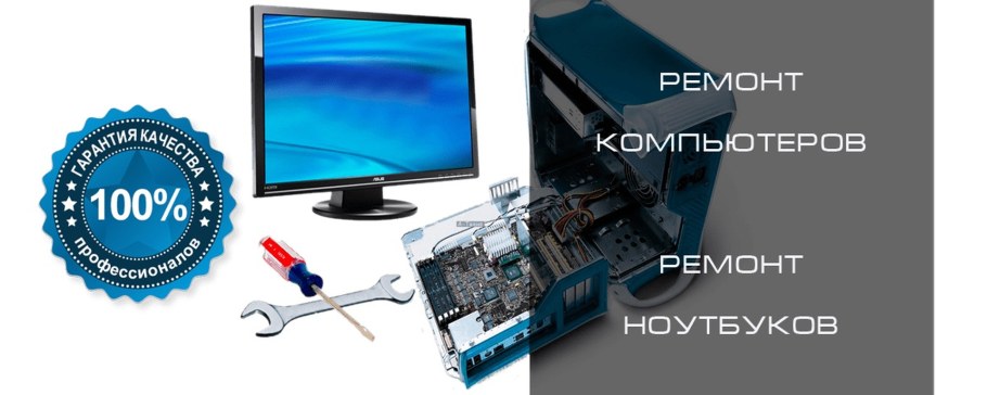 Ремонт ноутбуков