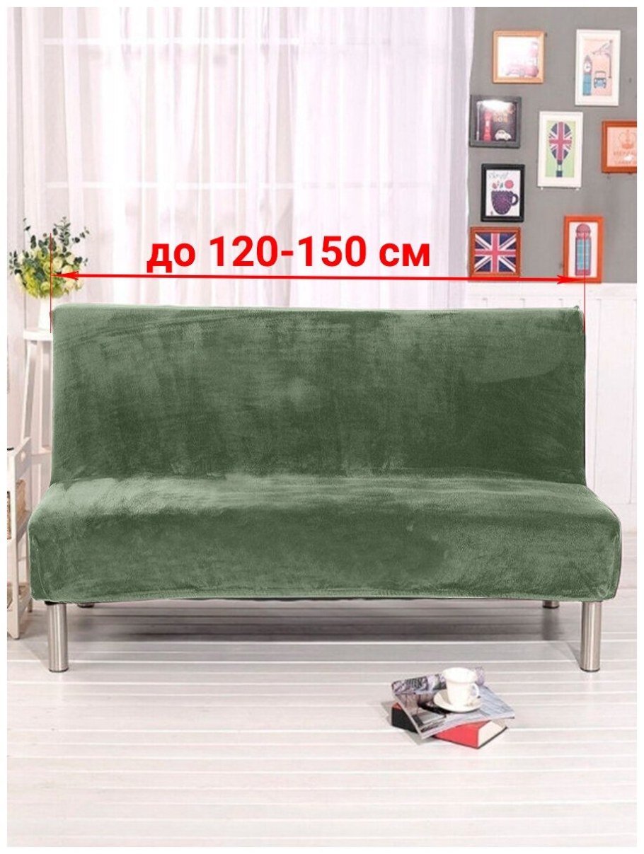 Чехол на диван Concordia