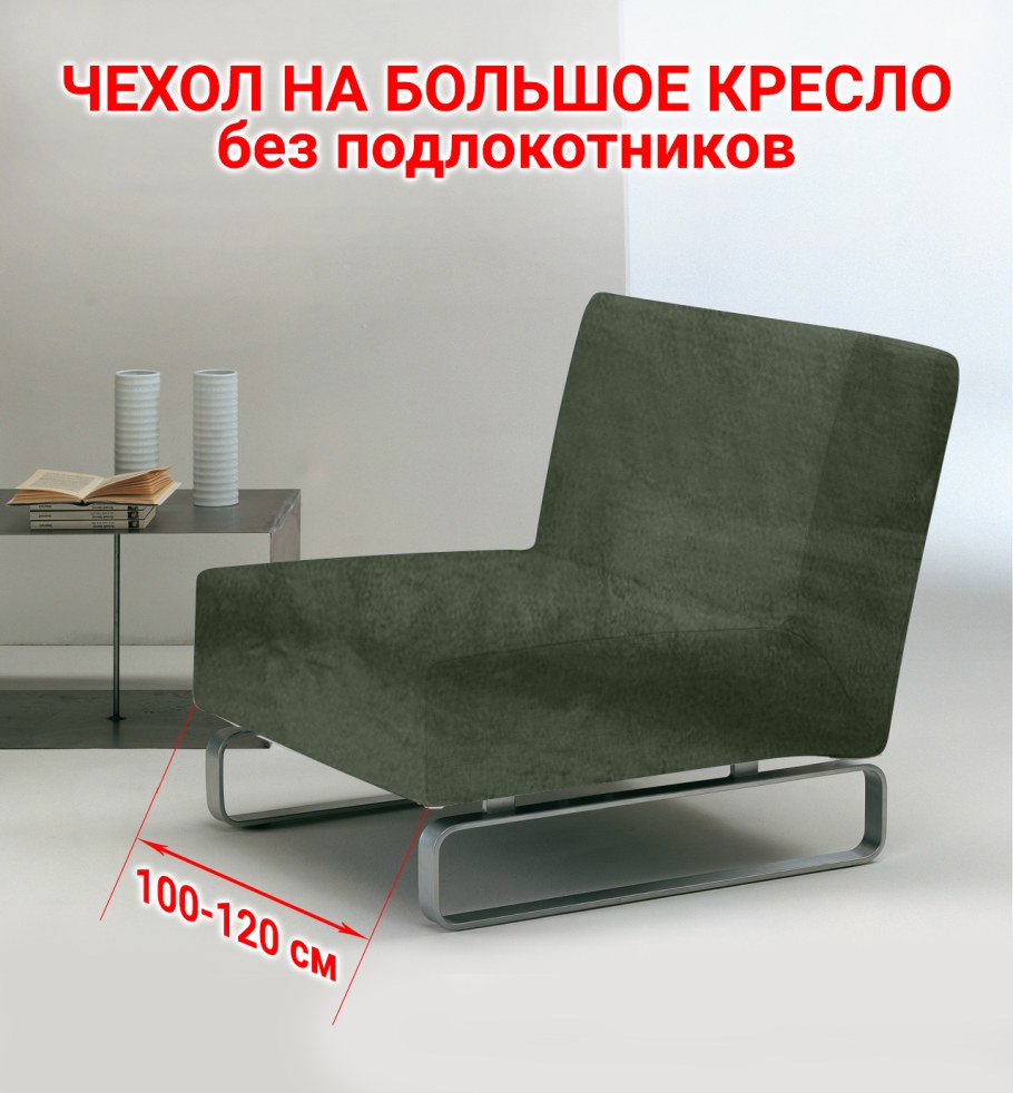 Еврочехол на 3 местный диван без подлокотников