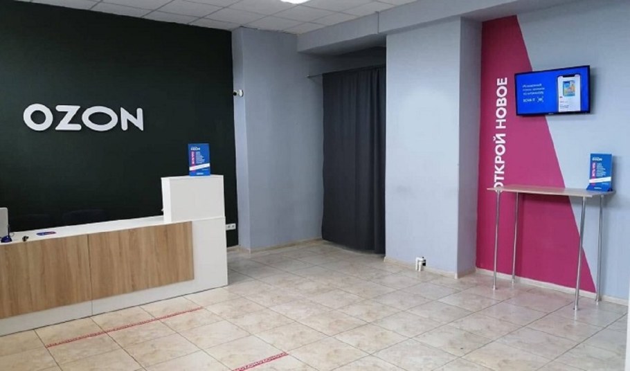 Пункт выдачи заказов