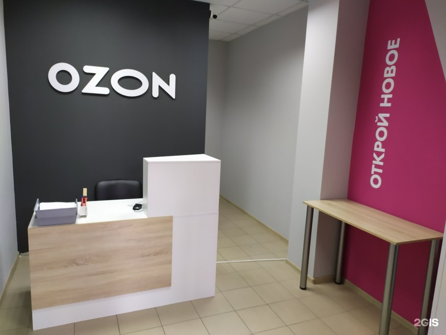 ПВЗ Озон офис