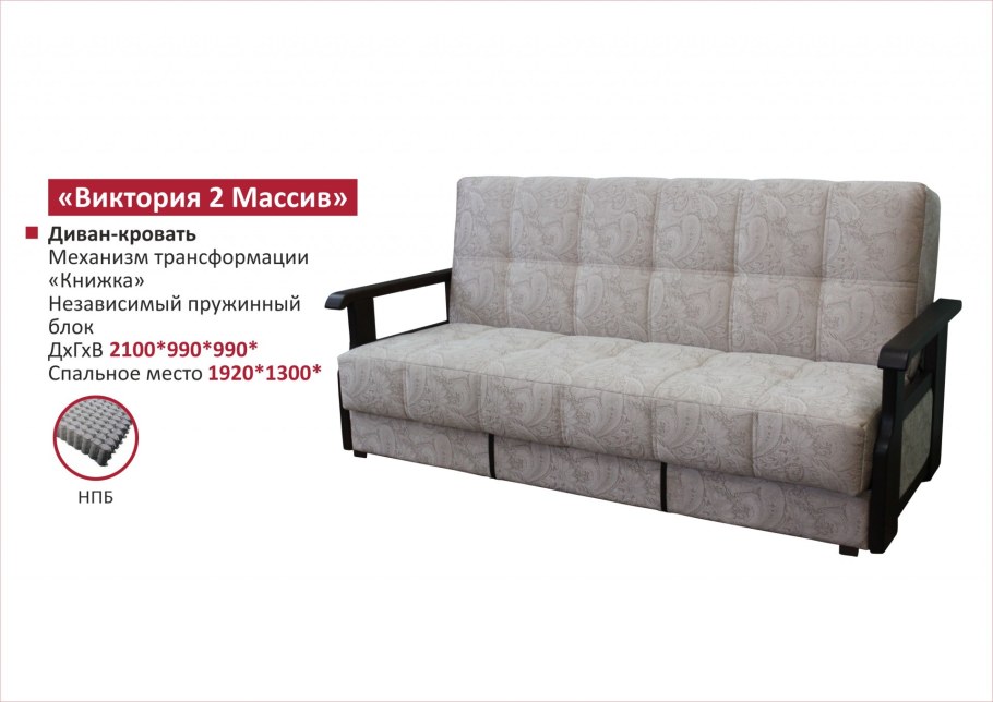 Диван книжка Виктория 2 и Виктория 5