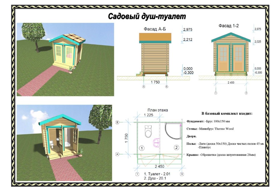 Чертеж дачного душа с раздевалкой с размерами
