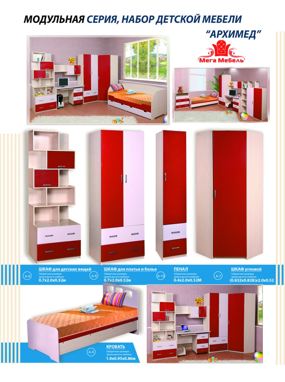 Стенка Юниор 2 миф