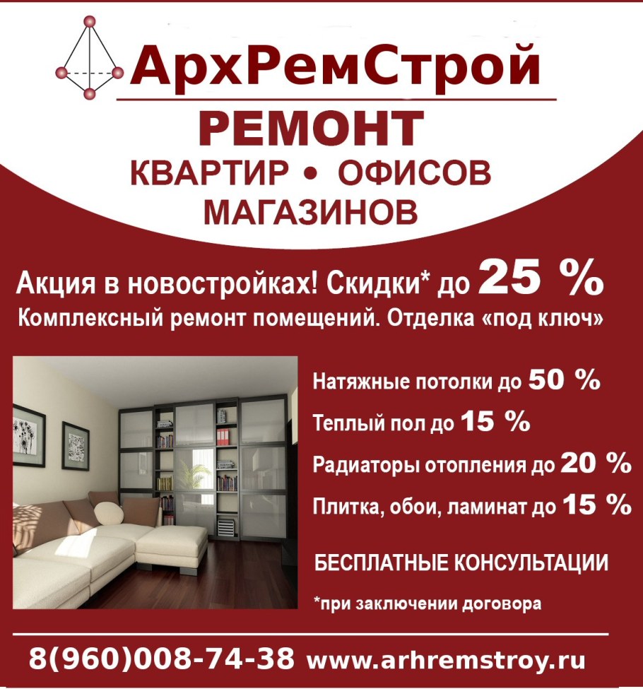 Отделка квартир листовка