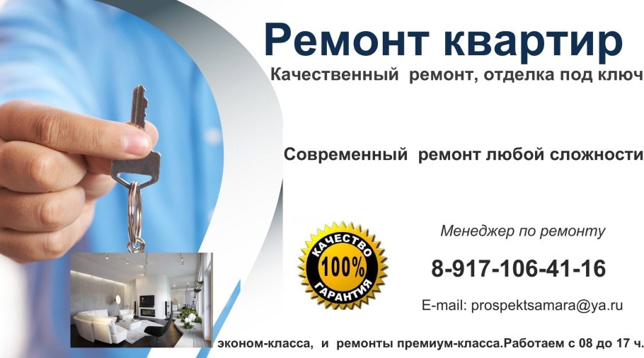 Акция на ремонт квартиры