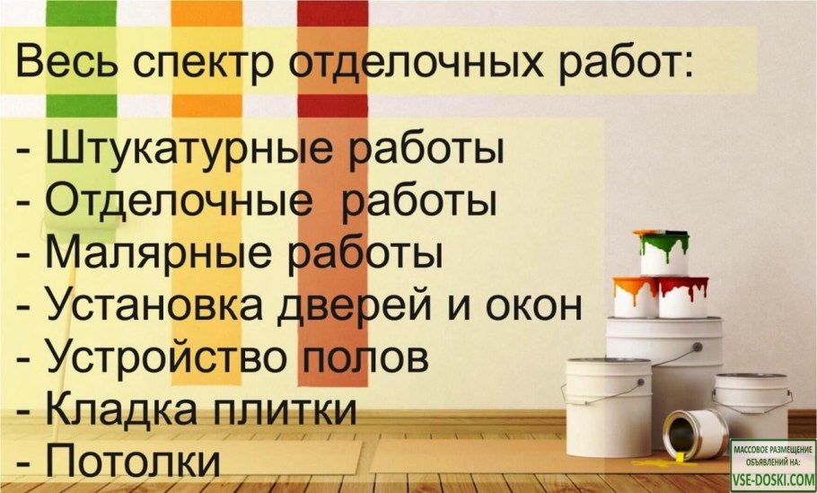 Реклама по отделке квартир