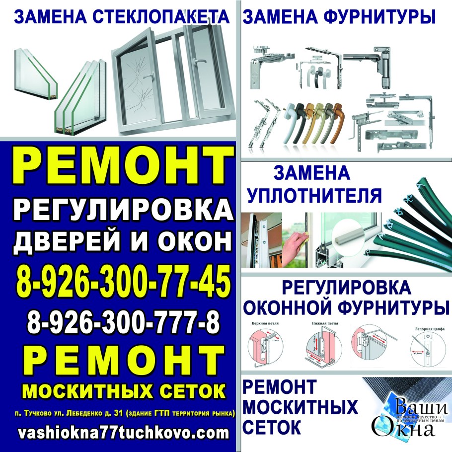 Ремонт окон объявление