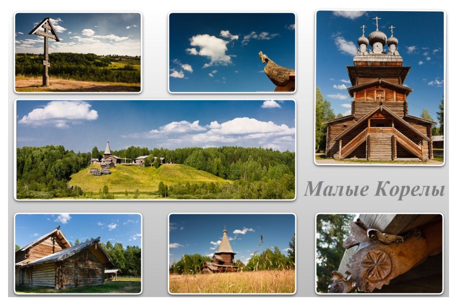Музей малые Корелы Архангельск