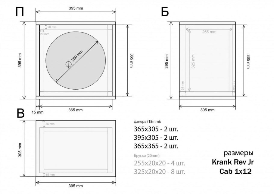 Чертеж гитарного кабинета 1х12